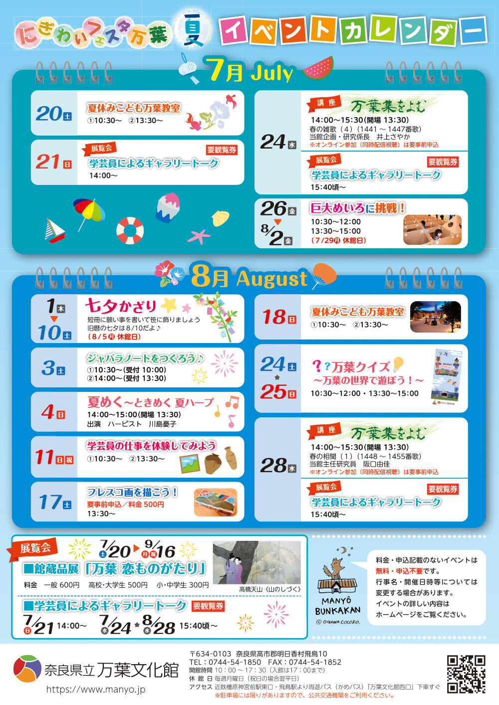 にぎわいフェスタ夏2024_最終版-2.jpg