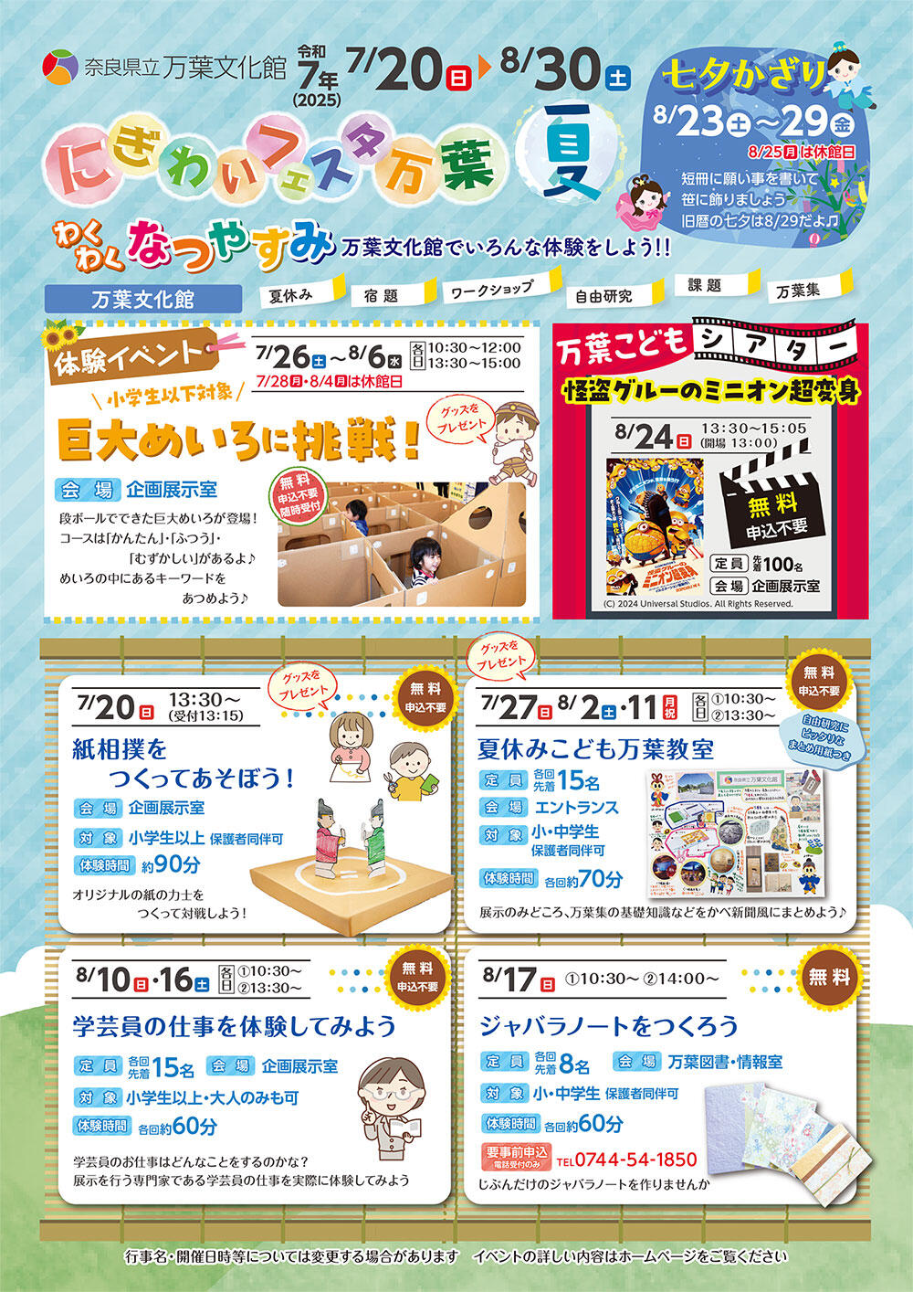 S R7　にぎわい夏　表.jpg