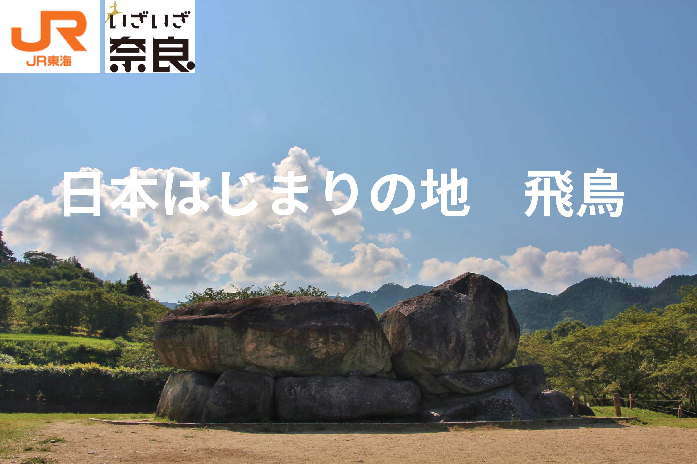 飛鳥編バナー.png