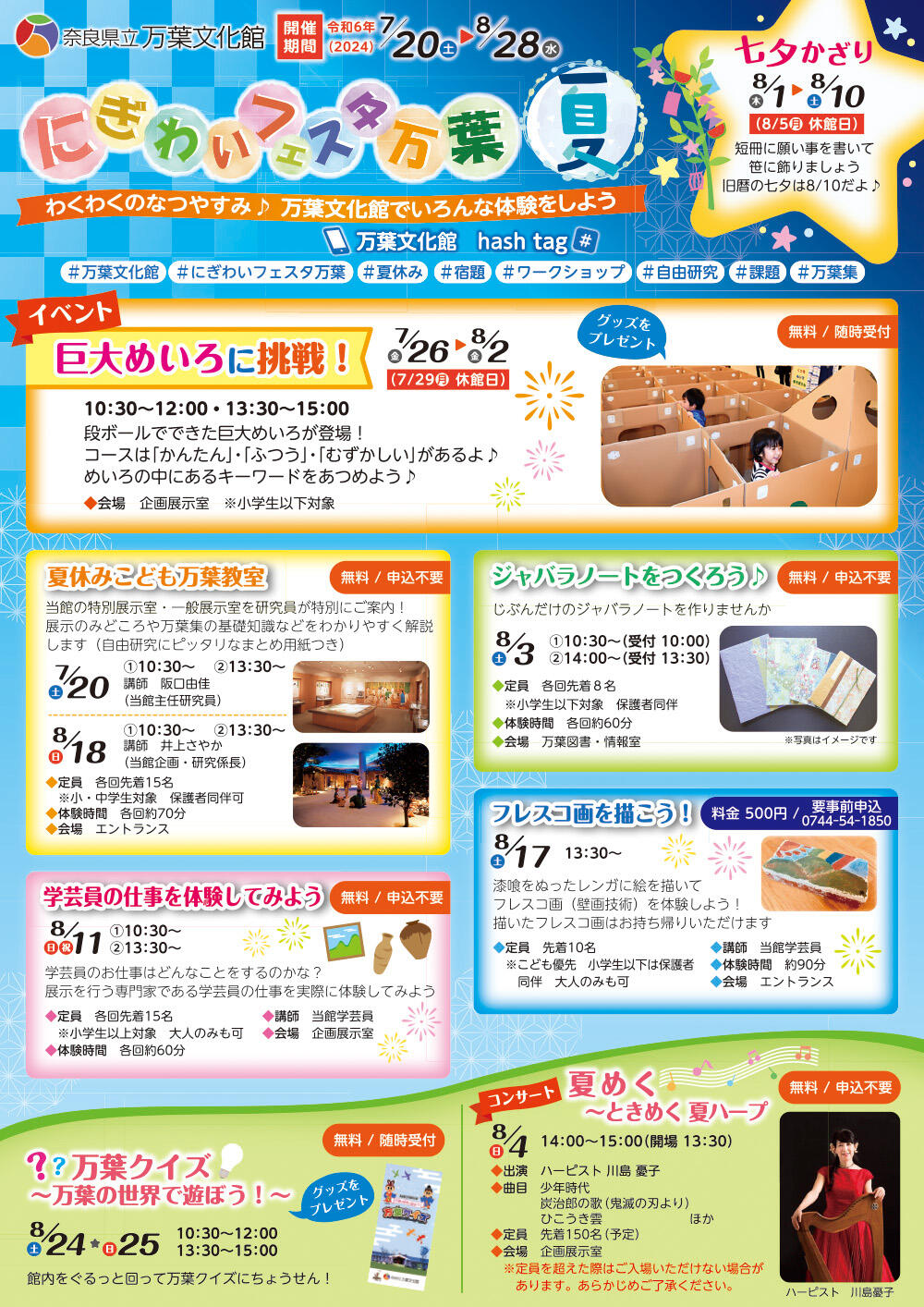 にぎわいフェスタ夏2024_最終版-1.jpg