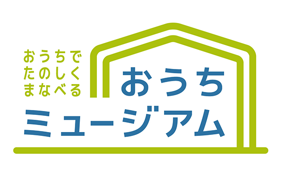 おうちミュージアムLOGO